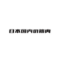 JDMuscle 8" Kanji Decal